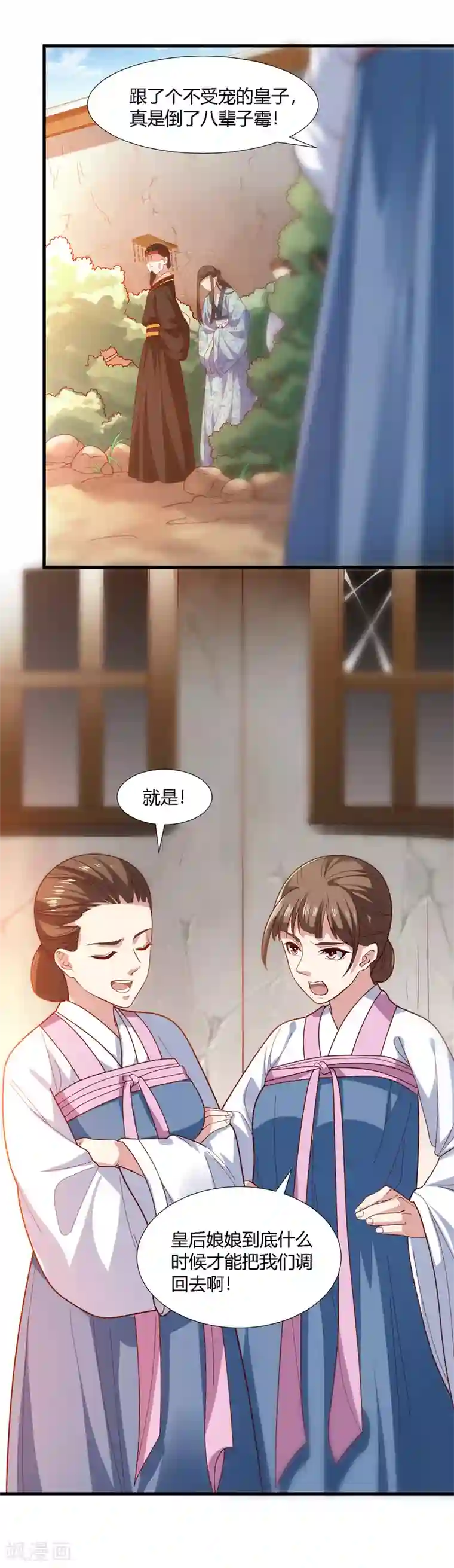 帝王怕怕·妃要坐拥天下第69话