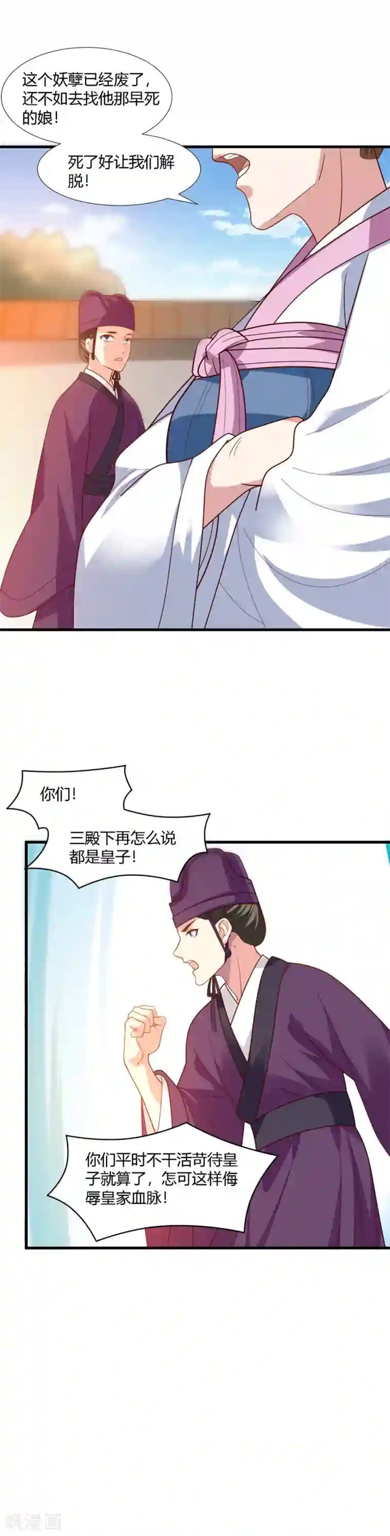 帝王怕怕·妃要坐拥天下第69话