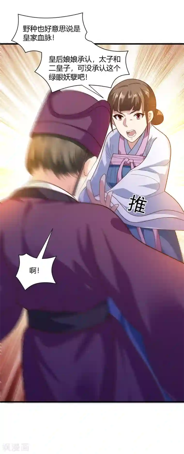 帝王怕怕·妃要坐拥天下第69话