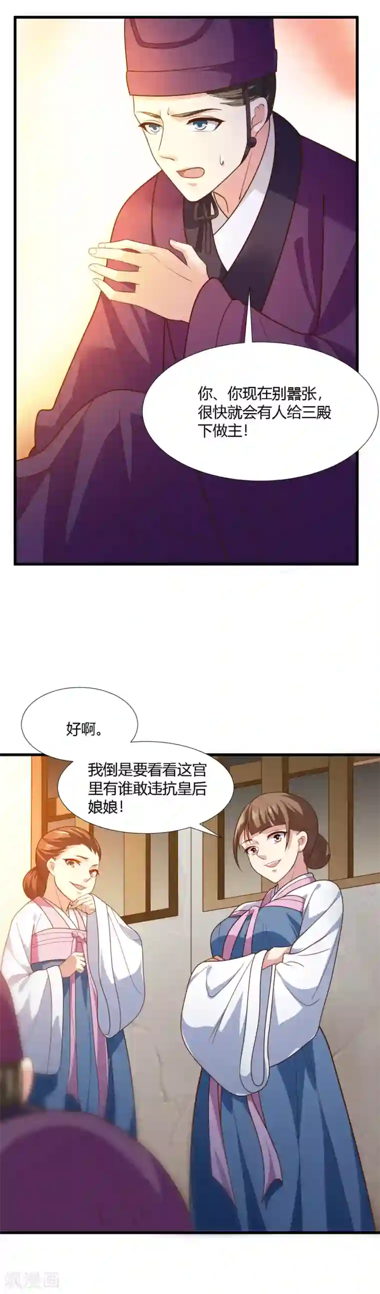 帝王怕怕·妃要坐拥天下第69话