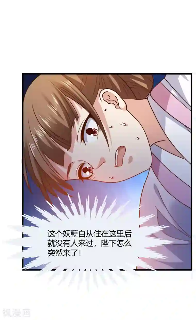 帝王怕怕·妃要坐拥天下第69话