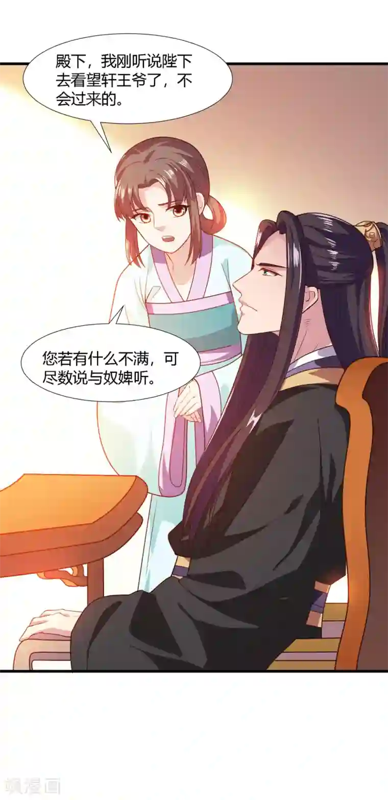 帝王怕怕·妃要坐拥天下第70话