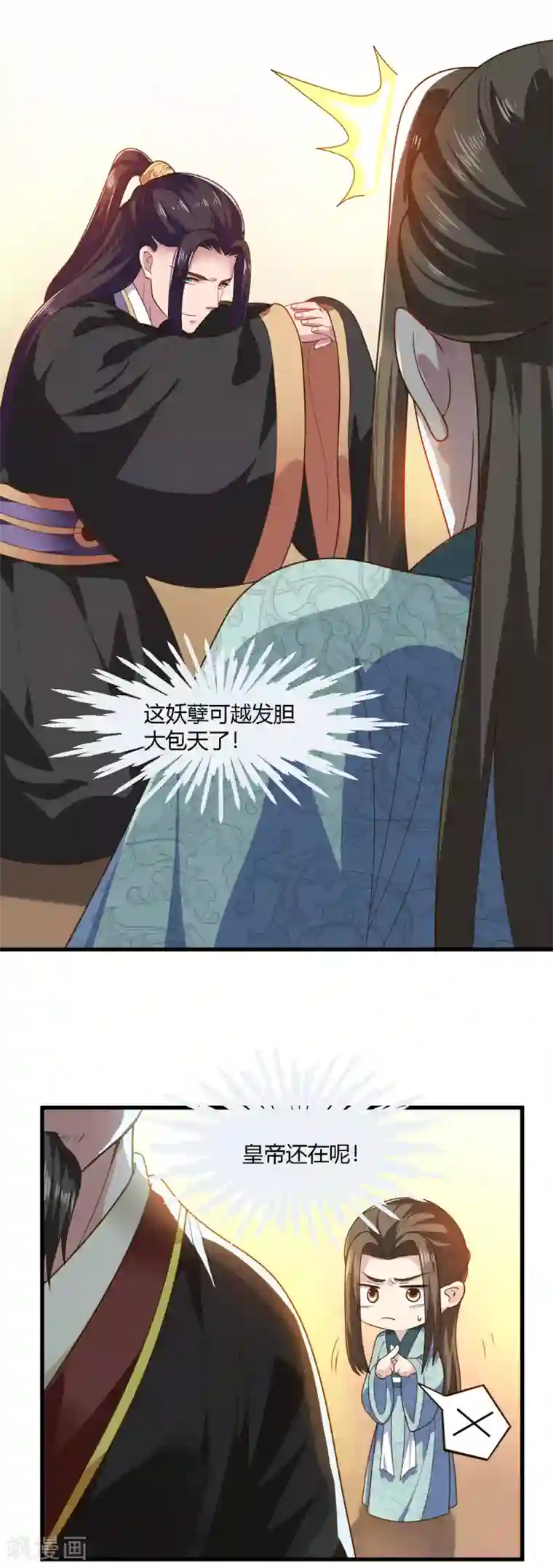 帝王怕怕·妃要坐拥天下第70话