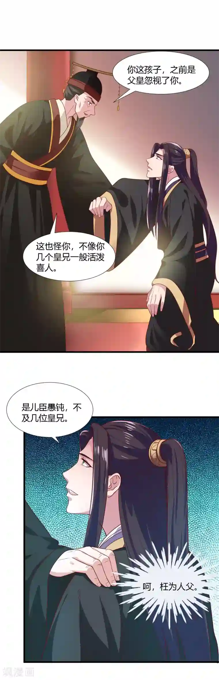 帝王怕怕·妃要坐拥天下第70话