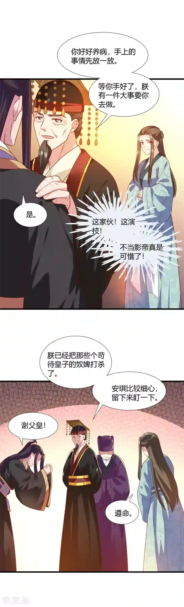 帝王怕怕·妃要坐拥天下第70话