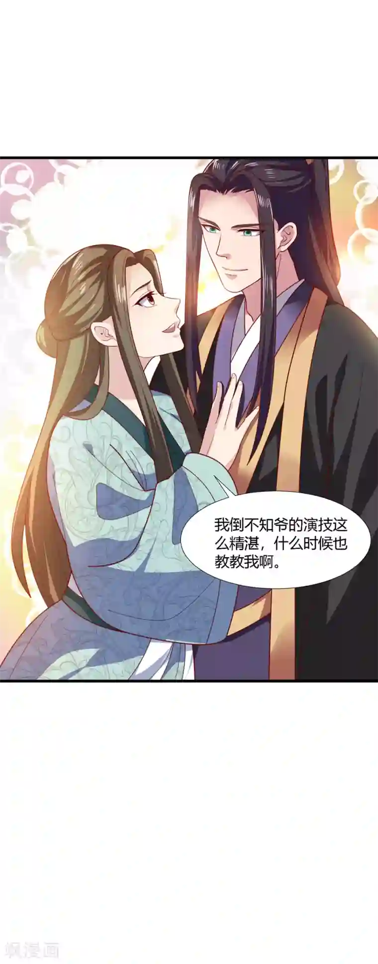 帝王怕怕·妃要坐拥天下第70话