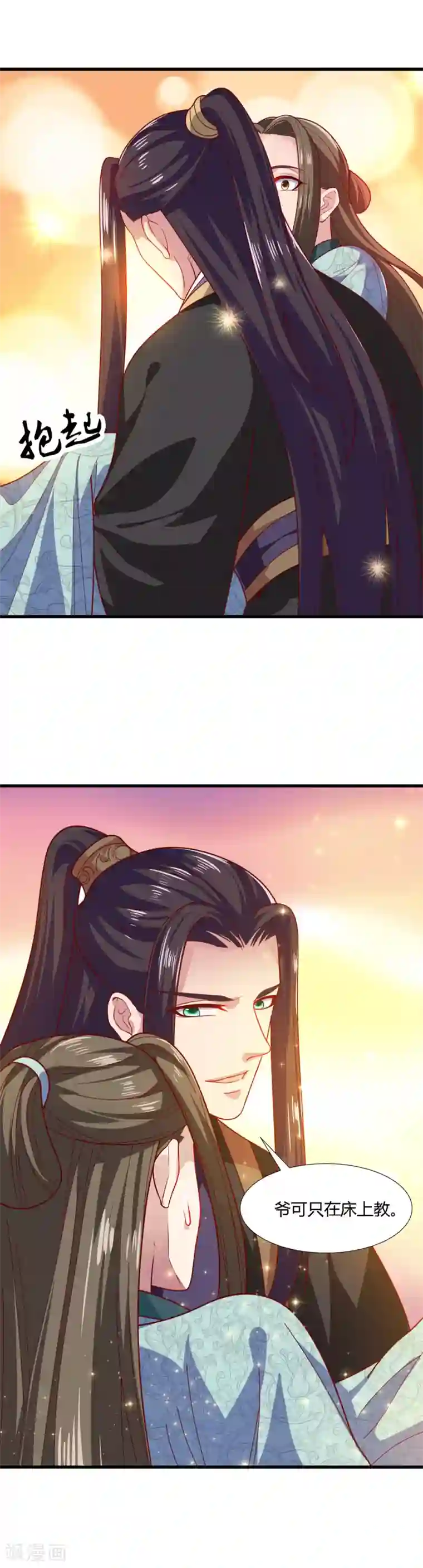 帝王怕怕·妃要坐拥天下第70话