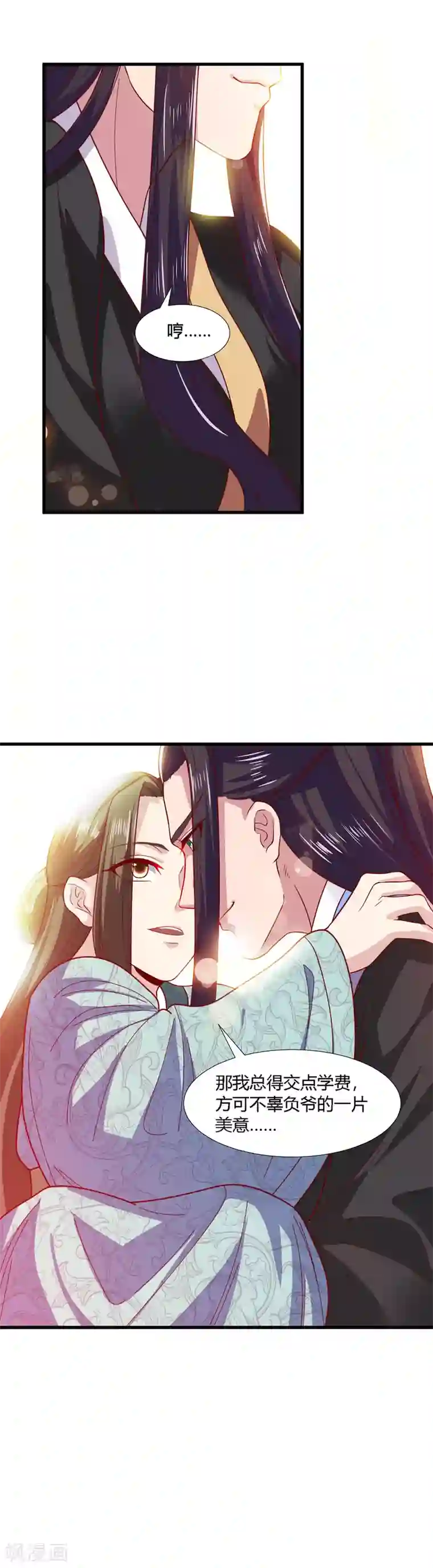 帝王怕怕·妃要坐拥天下第70话