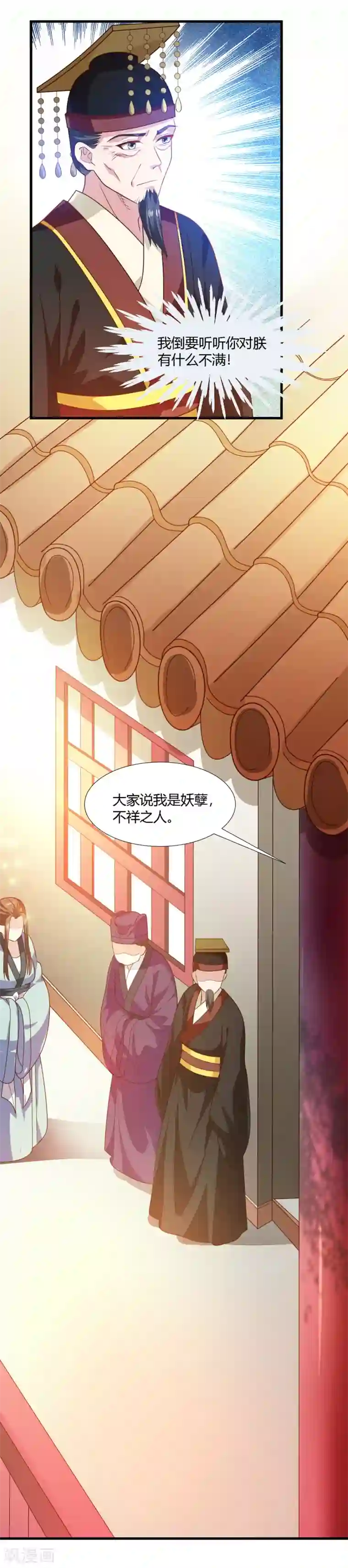 帝王怕怕·妃要坐拥天下第70话