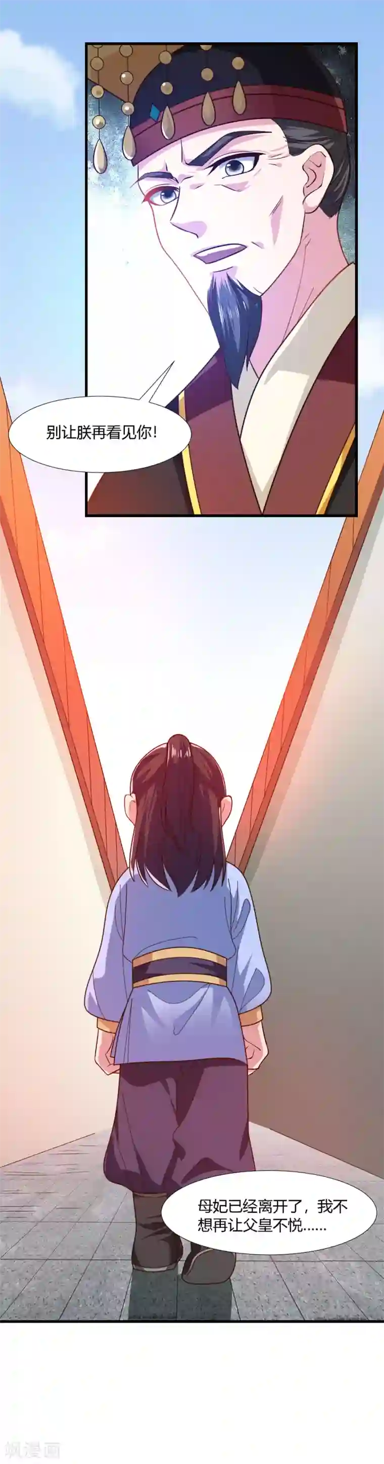 帝王怕怕·妃要坐拥天下第70话