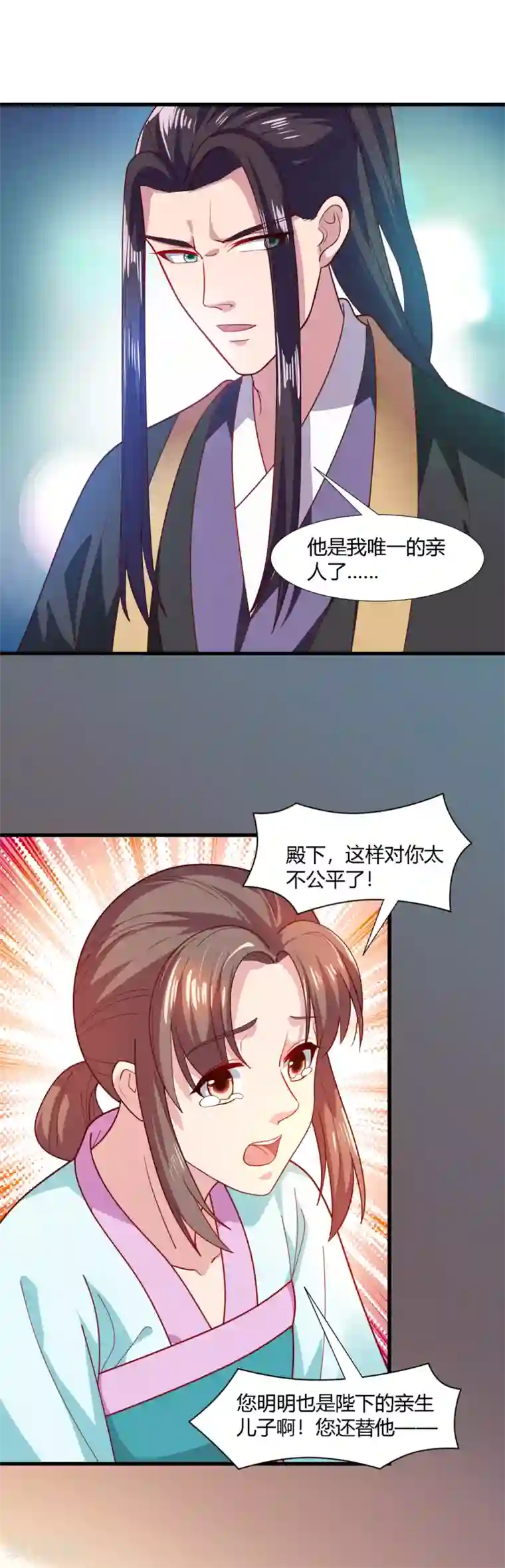 帝王怕怕·妃要坐拥天下第70话