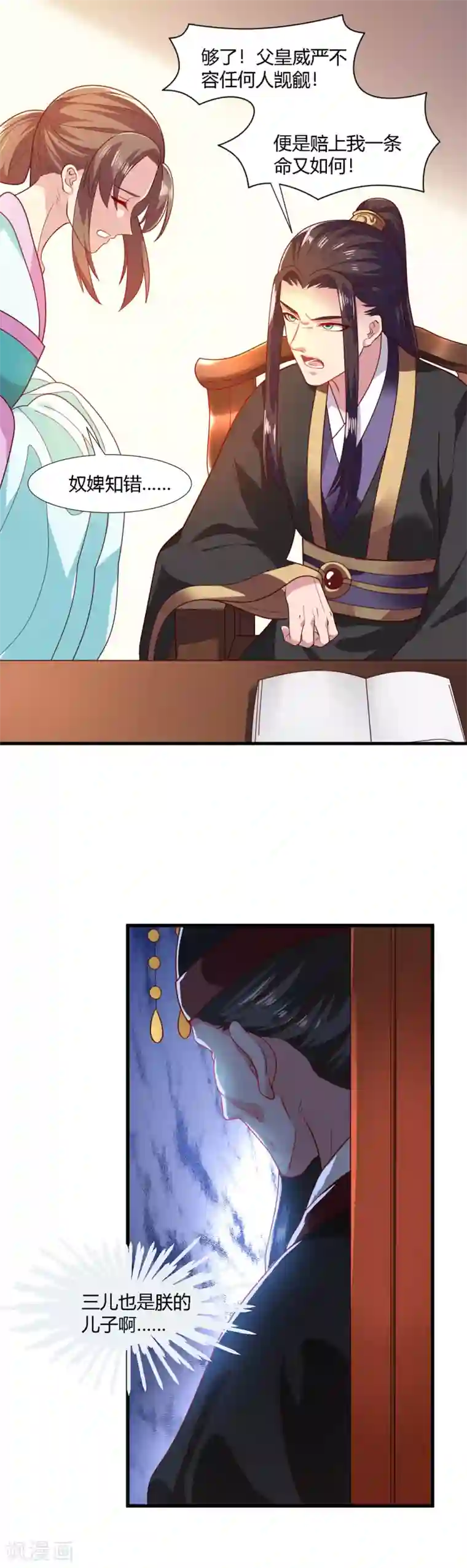 帝王怕怕·妃要坐拥天下第70话