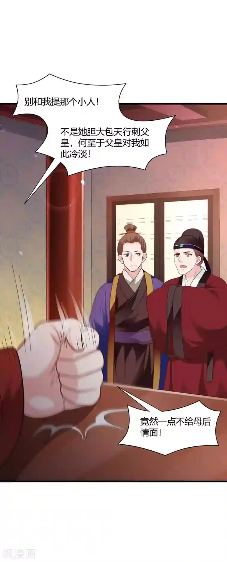 帝王怕怕·妃要坐拥天下第71话