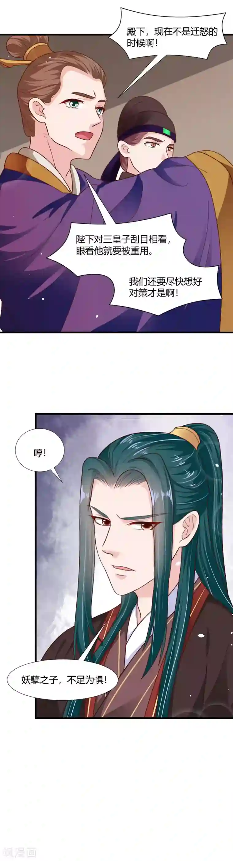 帝王怕怕·妃要坐拥天下第71话