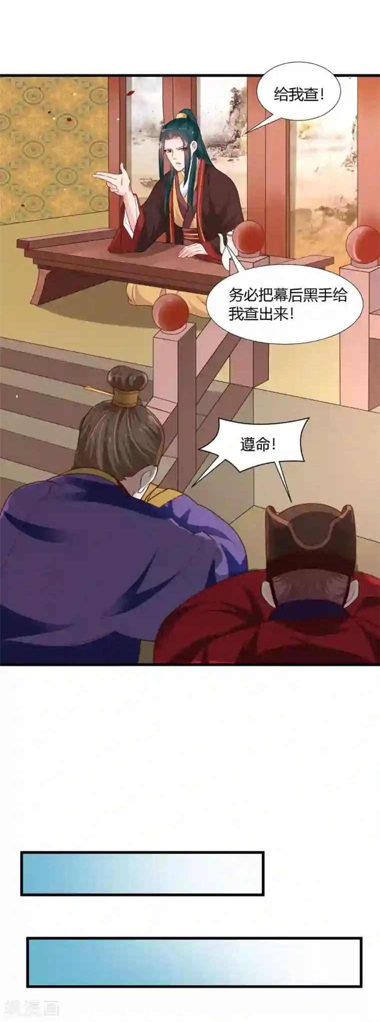 帝王怕怕·妃要坐拥天下第71话