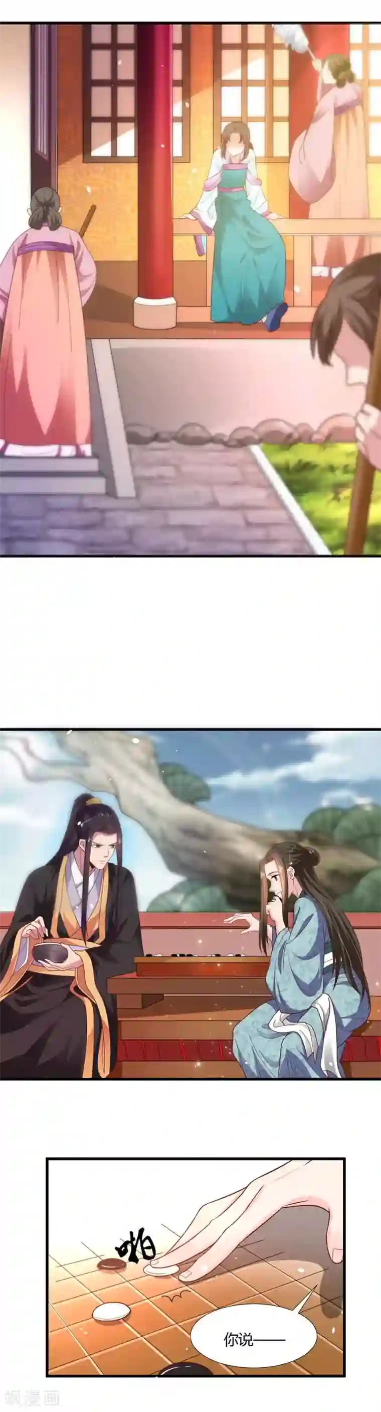 帝王怕怕·妃要坐拥天下第71话