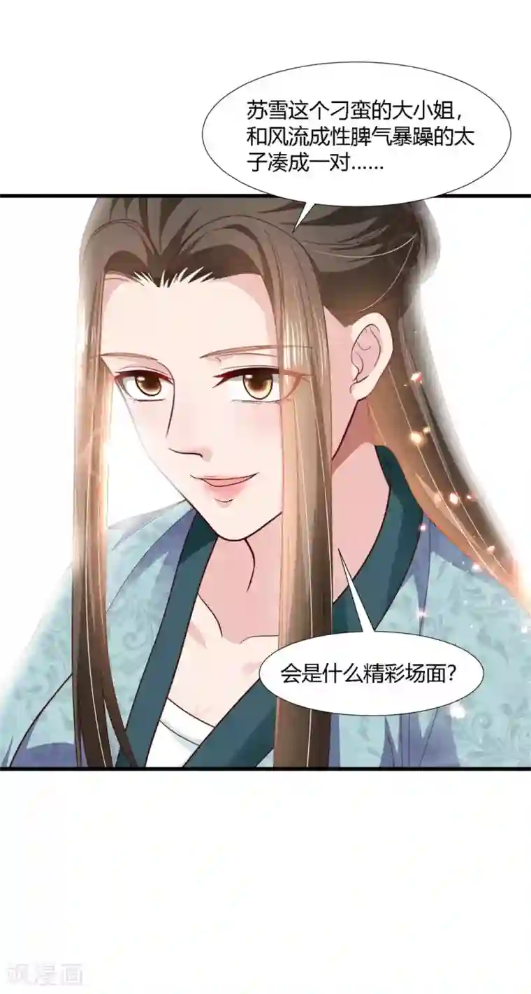 帝王怕怕·妃要坐拥天下第71话