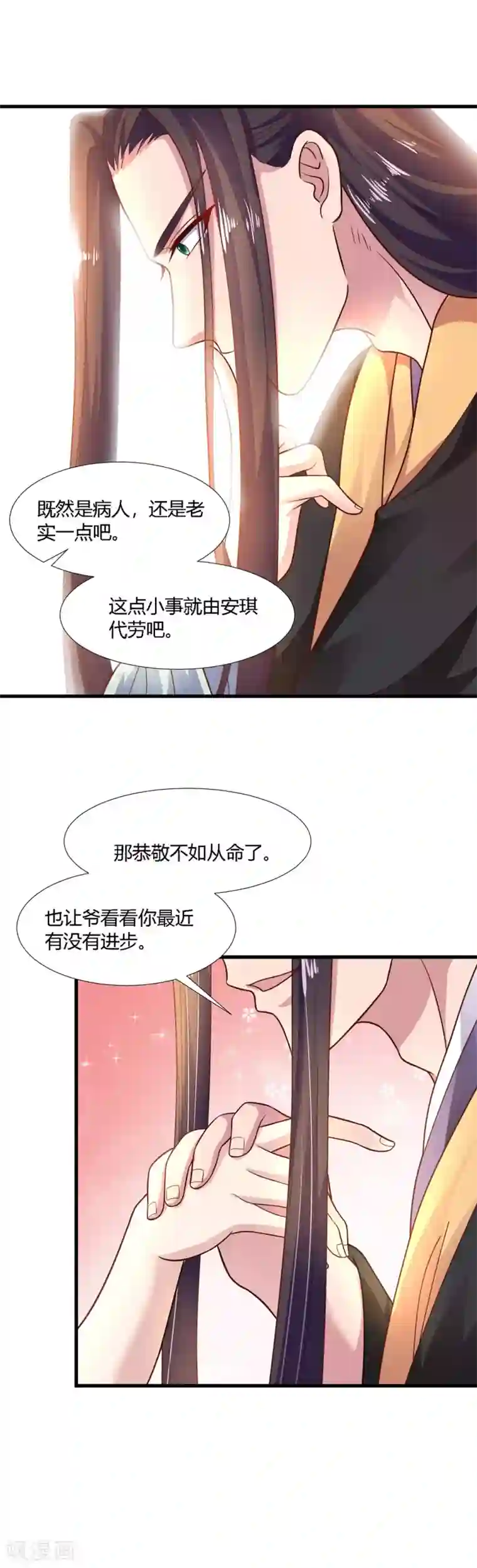 帝王怕怕·妃要坐拥天下第71话