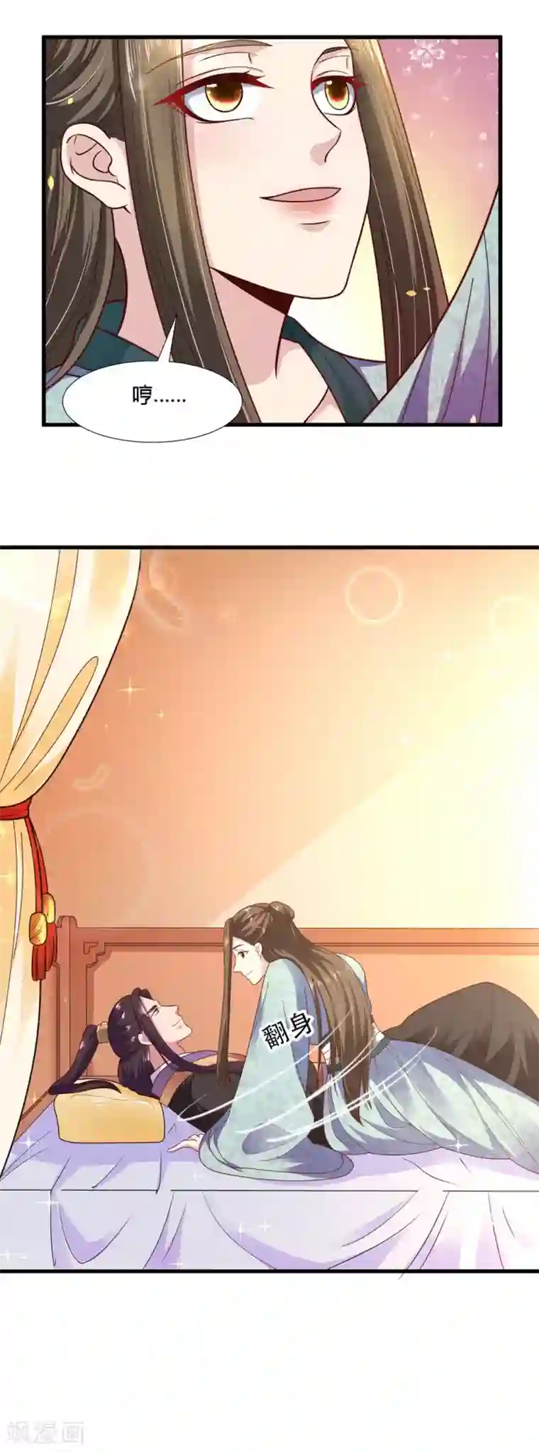 帝王怕怕·妃要坐拥天下第71话