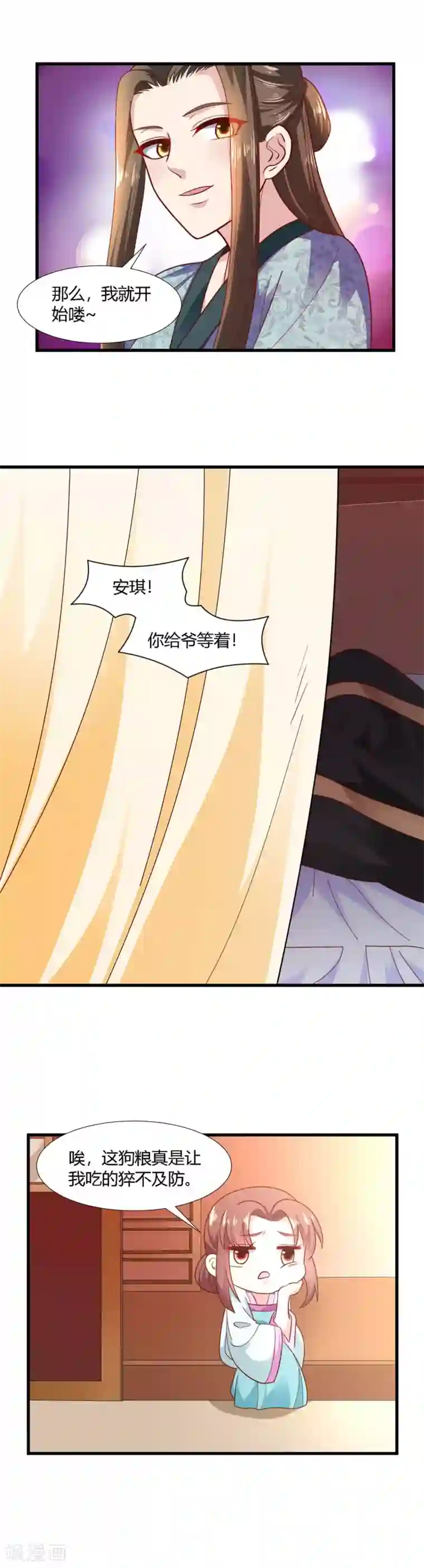 帝王怕怕·妃要坐拥天下第71话