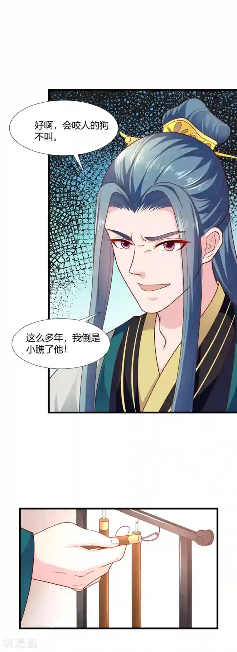 帝王怕怕·妃要坐拥天下第71话