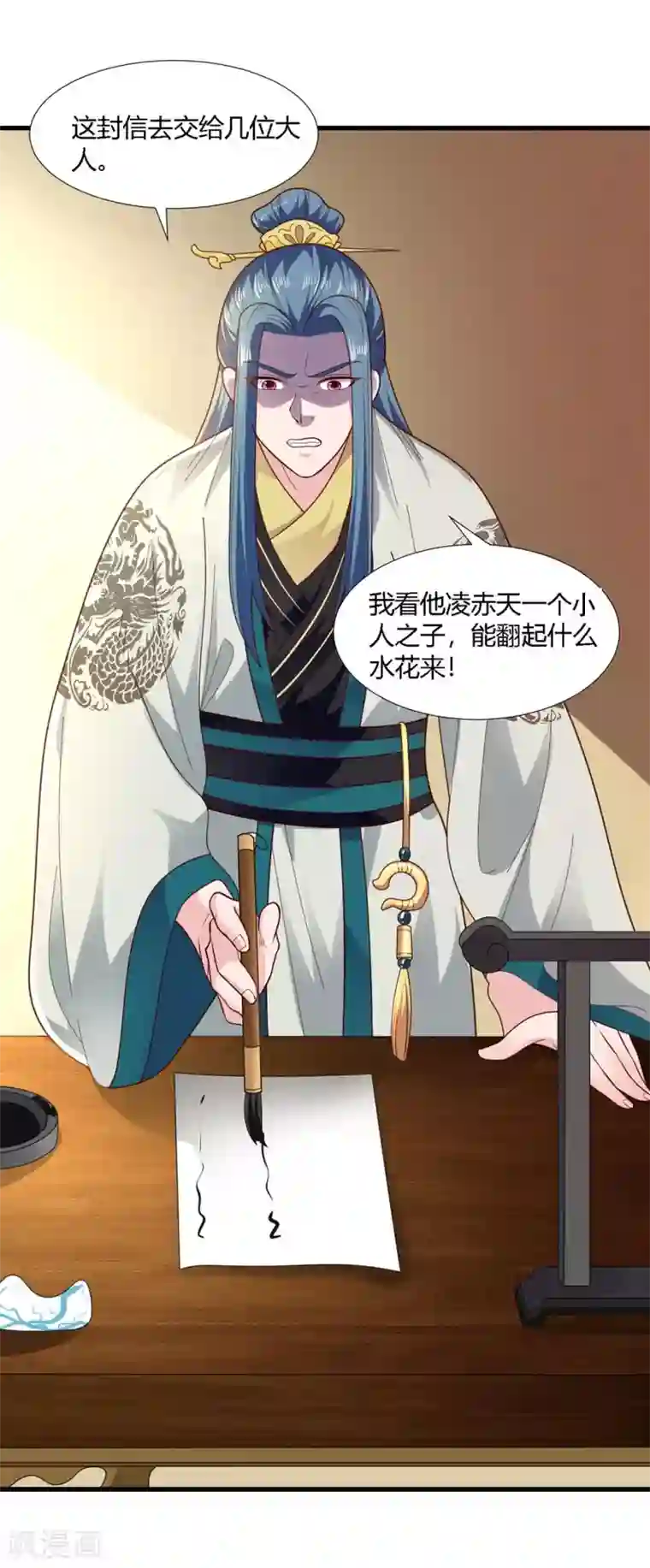 帝王怕怕·妃要坐拥天下第71话