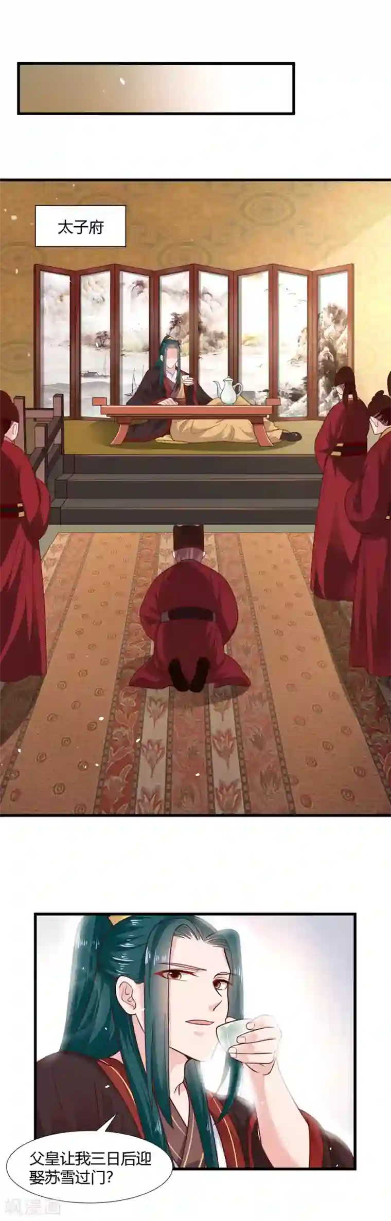 帝王怕怕·妃要坐拥天下第71话