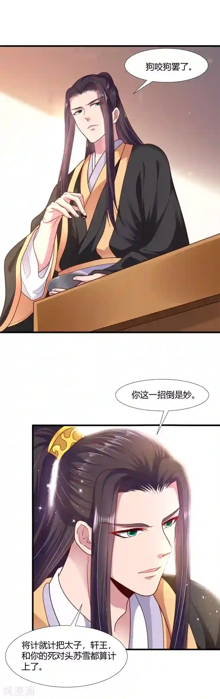 帝王怕怕·妃要坐拥天下第72话