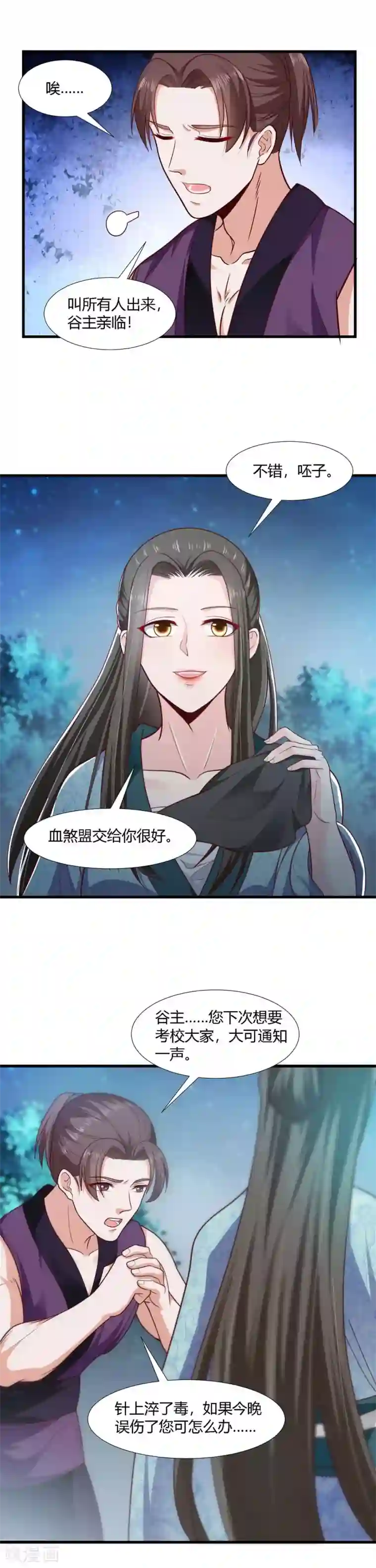 帝王怕怕·妃要坐拥天下第72话