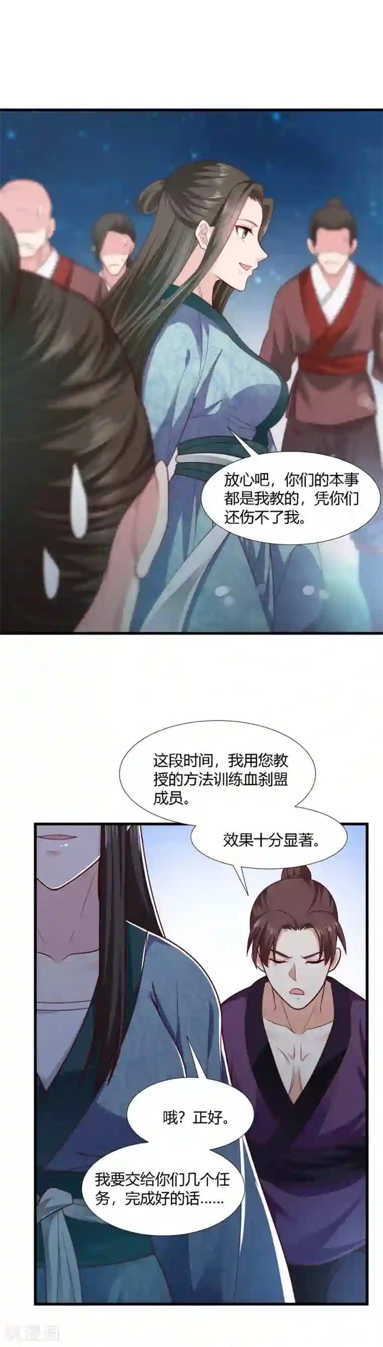 帝王怕怕·妃要坐拥天下第72话