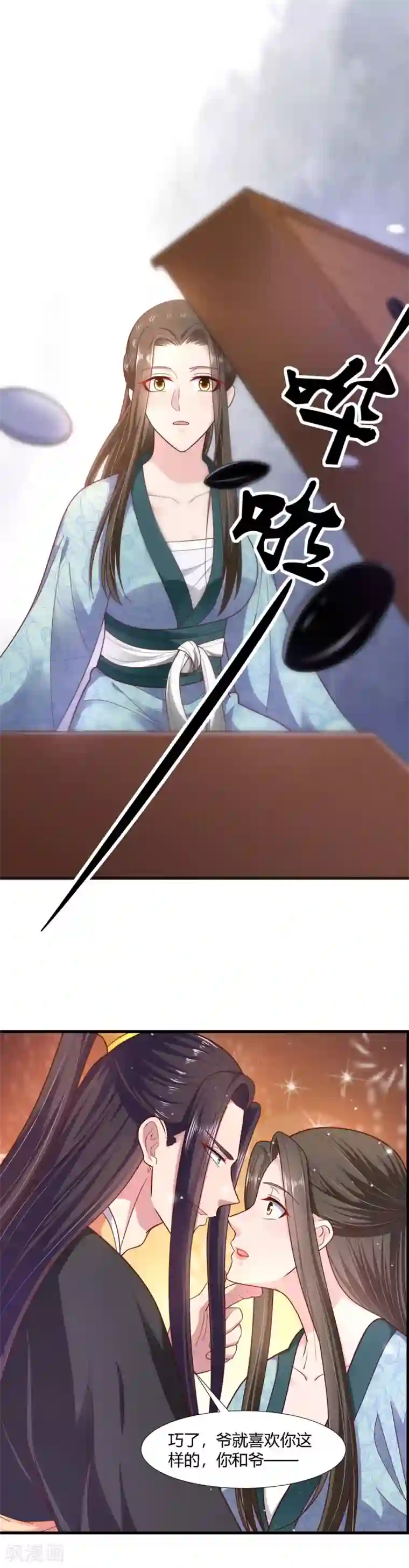 帝王怕怕·妃要坐拥天下第72话