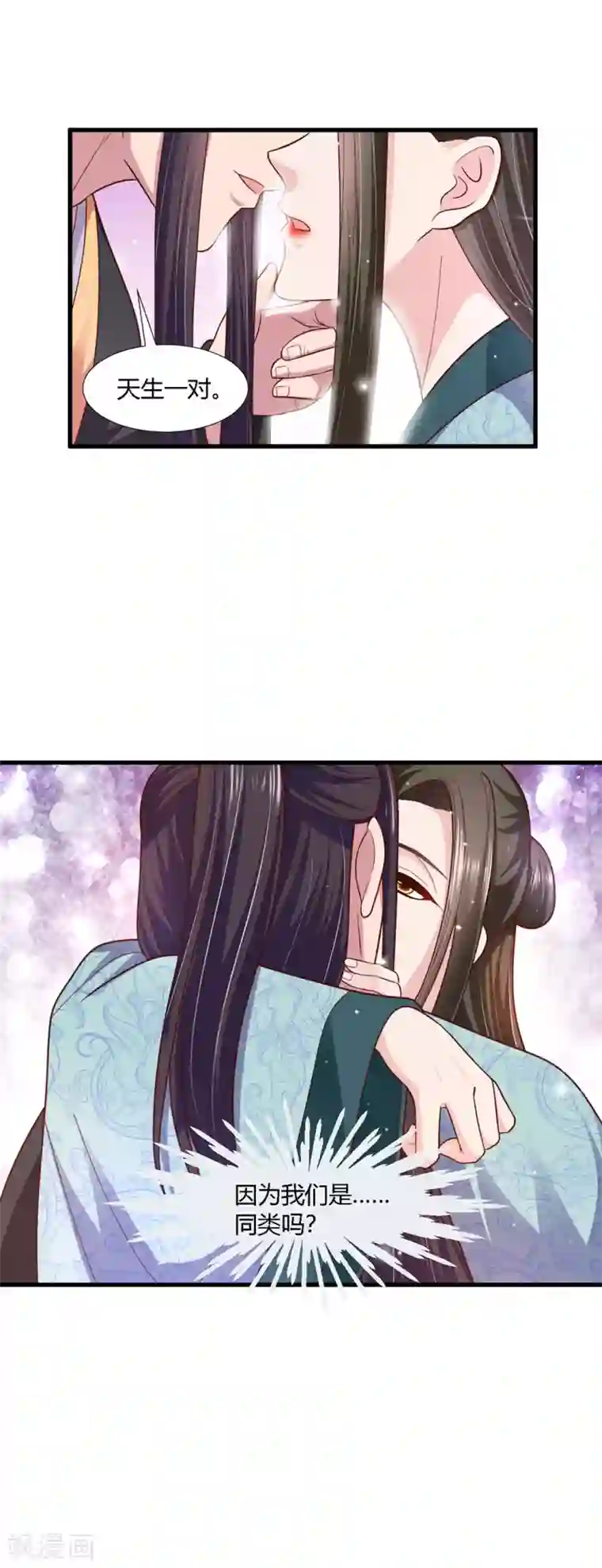 帝王怕怕·妃要坐拥天下第72话