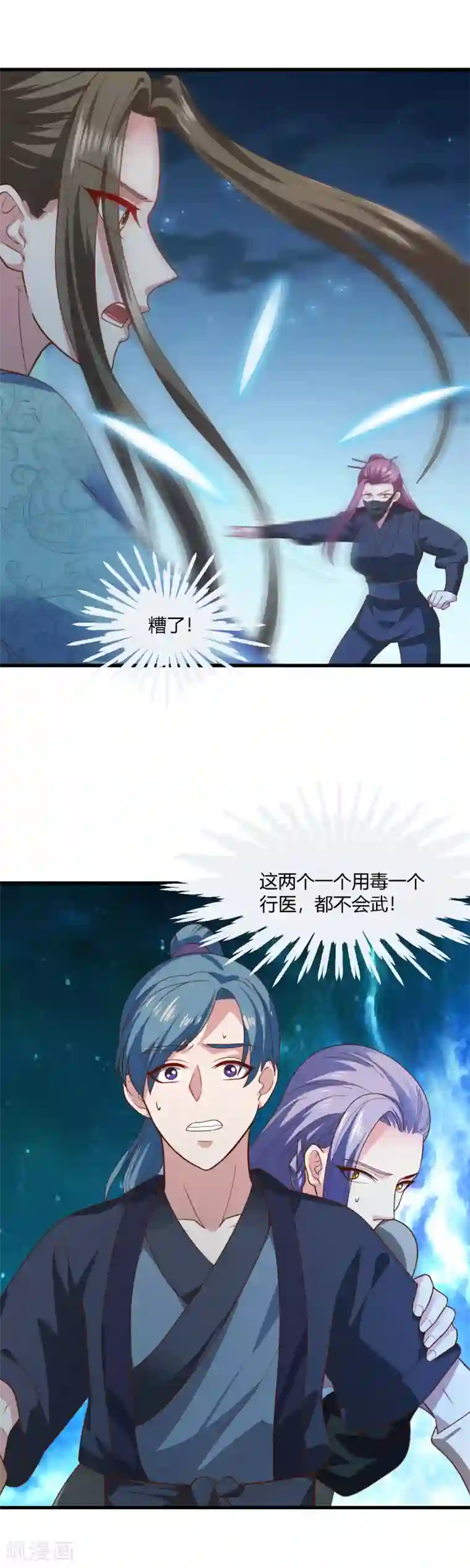 帝王怕怕·妃要坐拥天下第73话