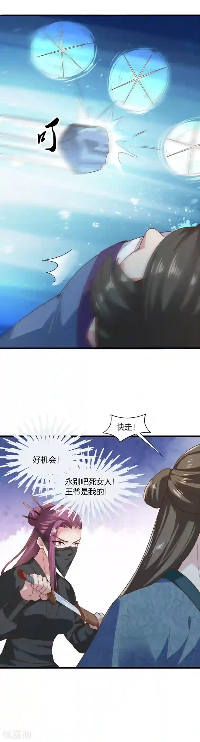 帝王怕怕·妃要坐拥天下第73话