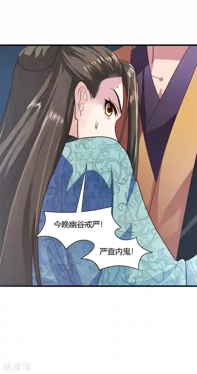 帝王怕怕·妃要坐拥天下第73话