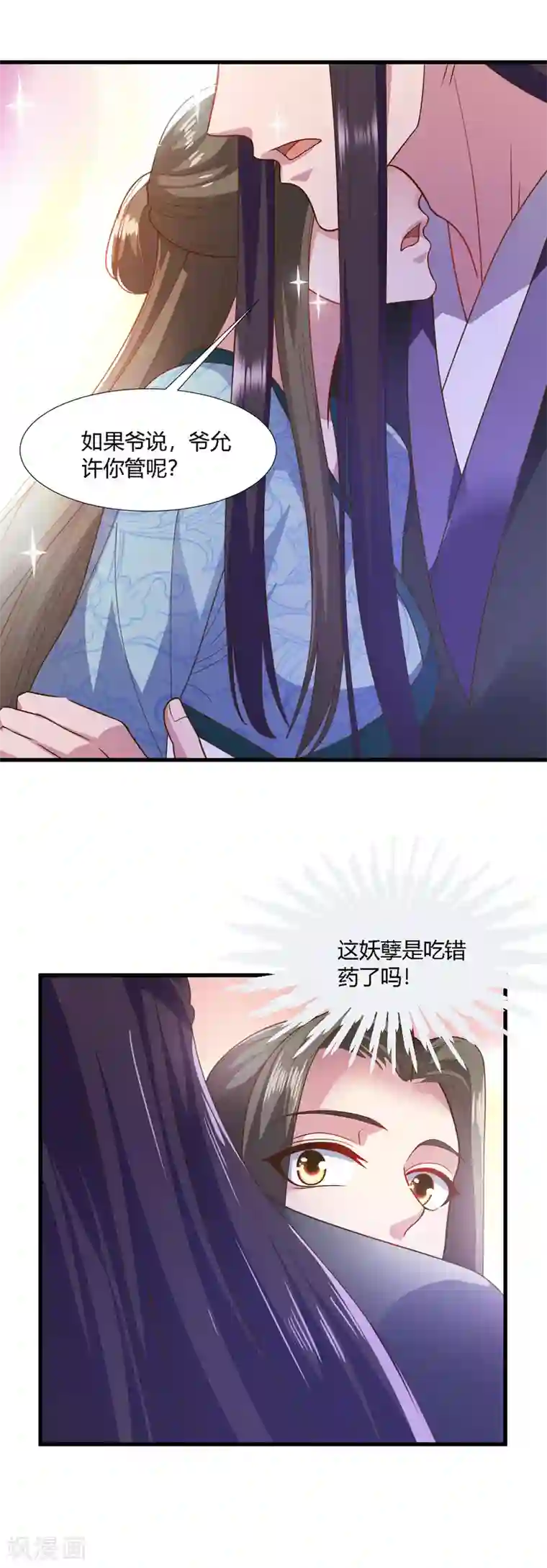 帝王怕怕·妃要坐拥天下第74话