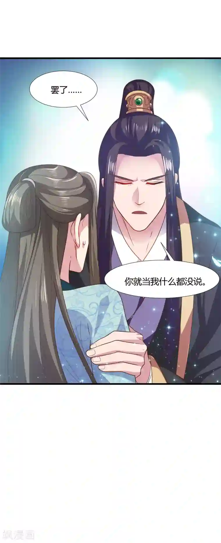 帝王怕怕·妃要坐拥天下第74话