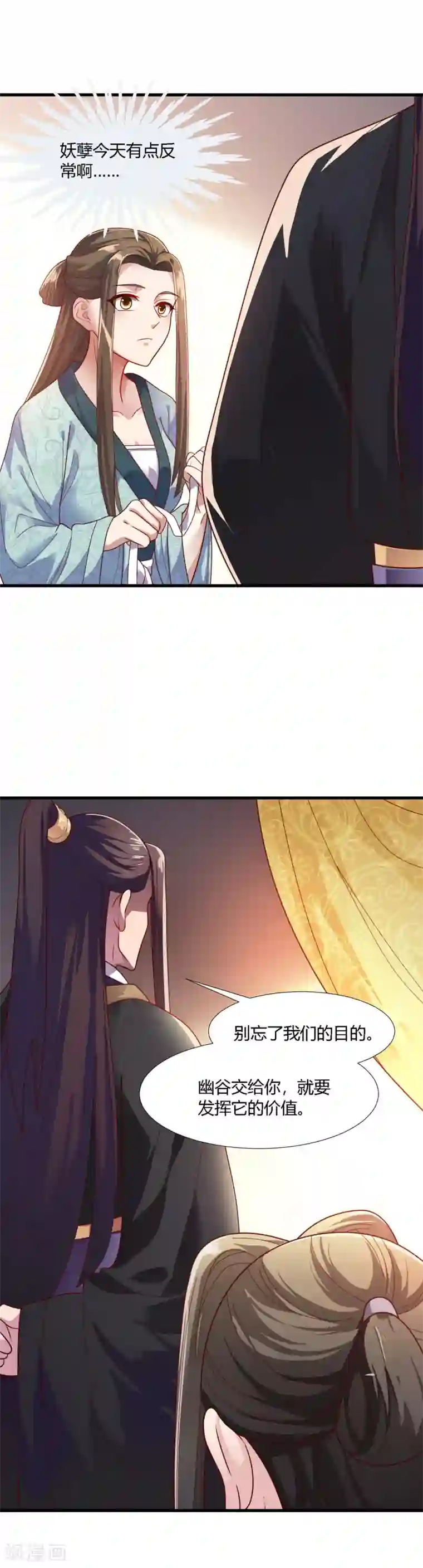 帝王怕怕·妃要坐拥天下第74话