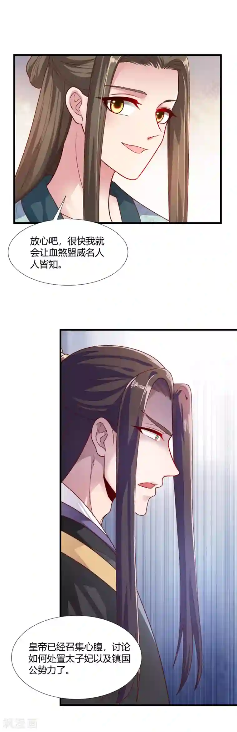 帝王怕怕·妃要坐拥天下第74话