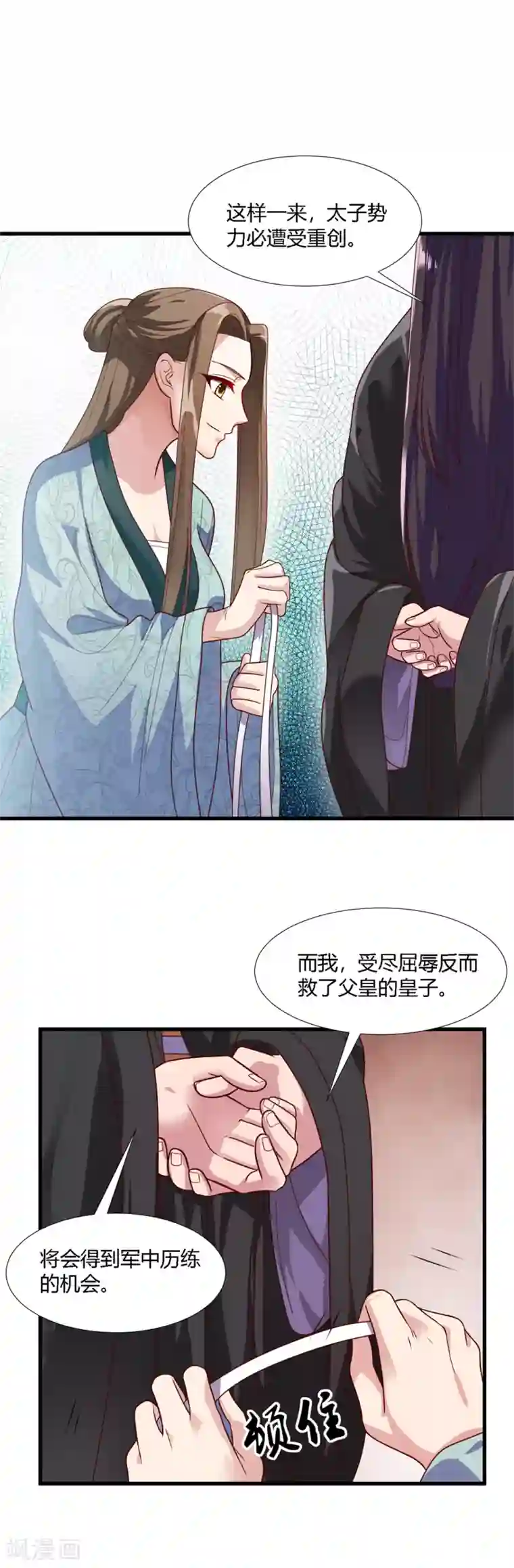 帝王怕怕·妃要坐拥天下第74话