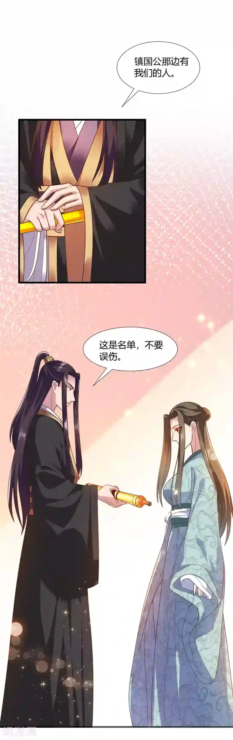 帝王怕怕·妃要坐拥天下第74话