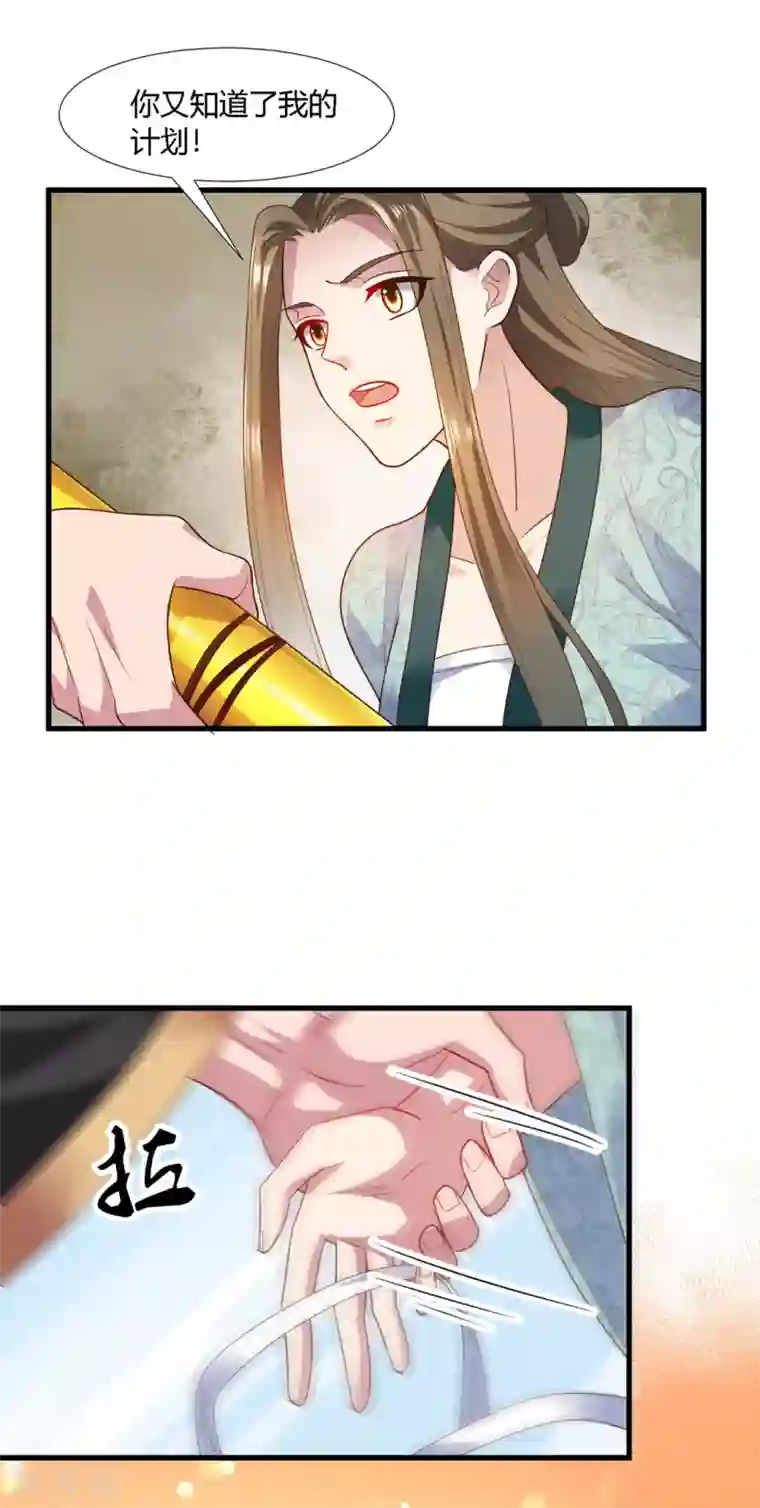 帝王怕怕·妃要坐拥天下第74话