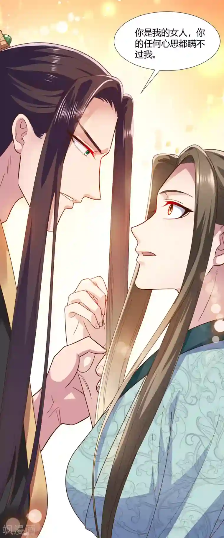 帝王怕怕·妃要坐拥天下第74话