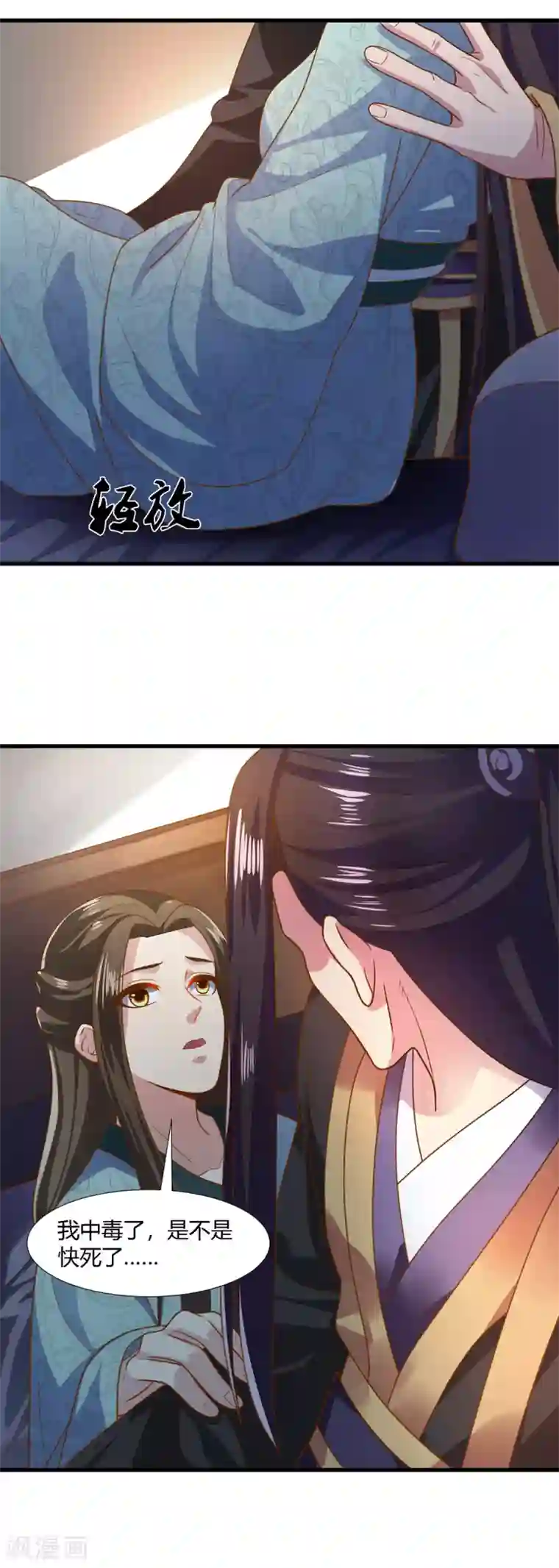 帝王怕怕·妃要坐拥天下第74话