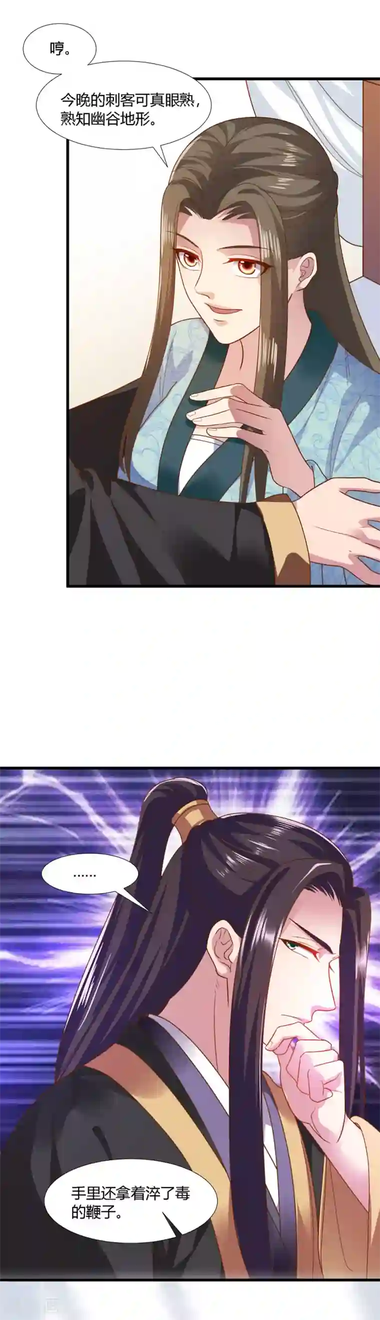 帝王怕怕·妃要坐拥天下第74话