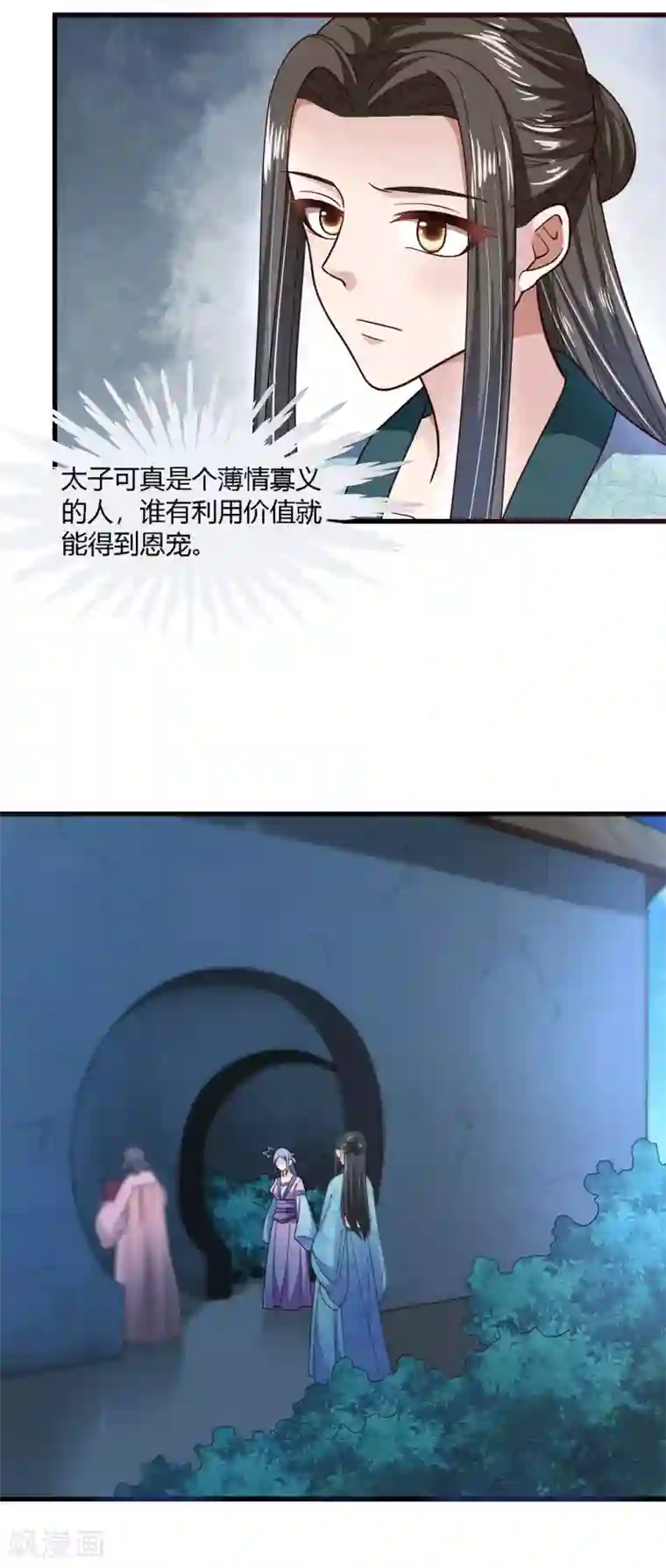 帝王怕怕·妃要坐拥天下第75话