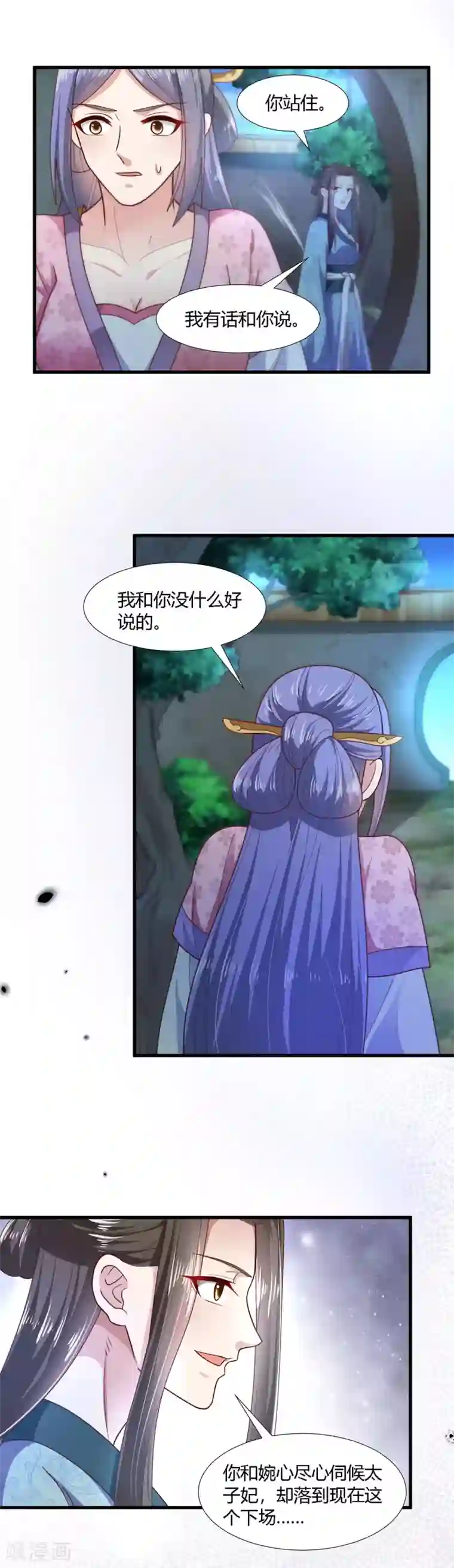 帝王怕怕·妃要坐拥天下第75话