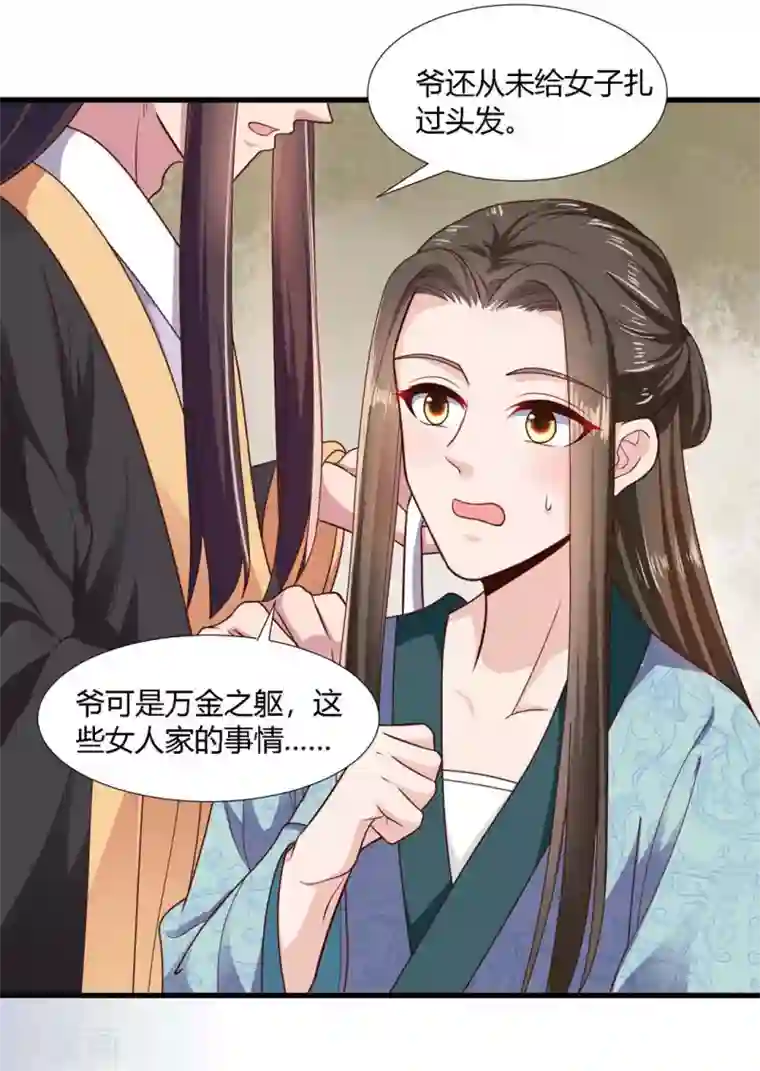 帝王怕怕·妃要坐拥天下第75话