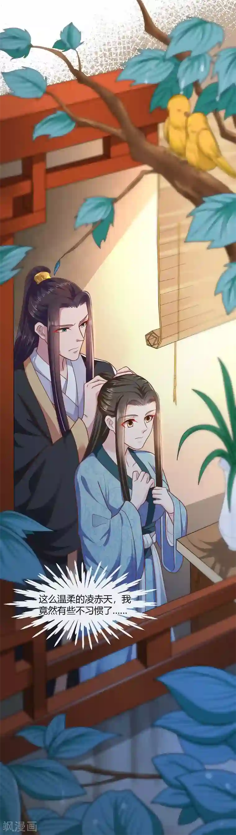 帝王怕怕·妃要坐拥天下第75话