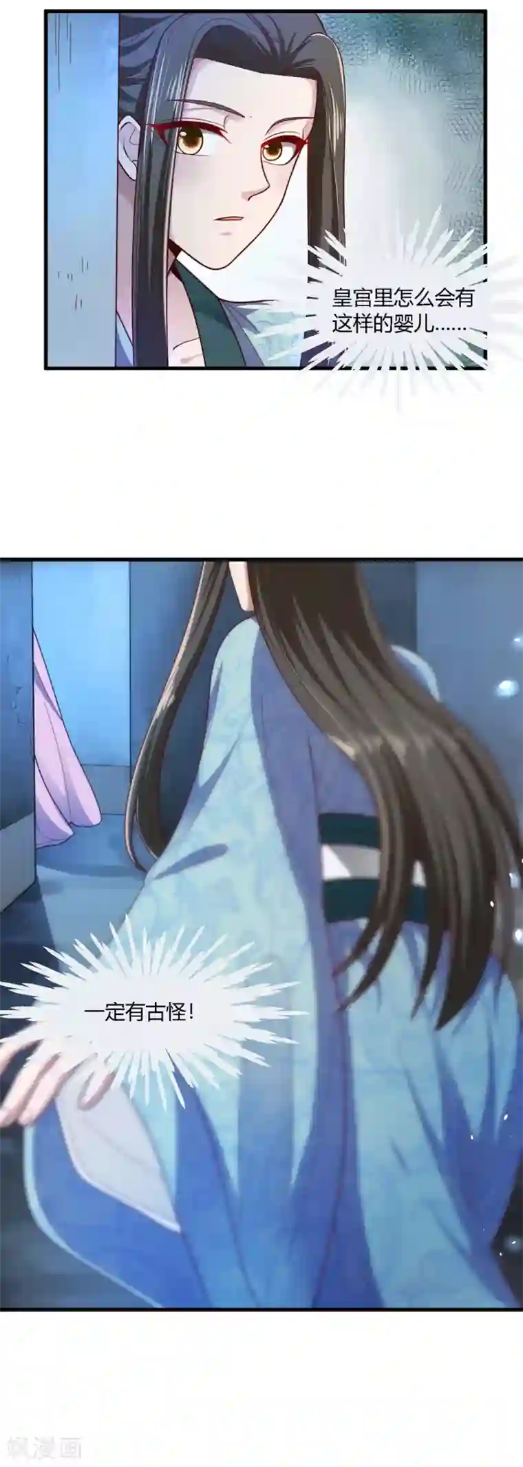 帝王怕怕·妃要坐拥天下第75话